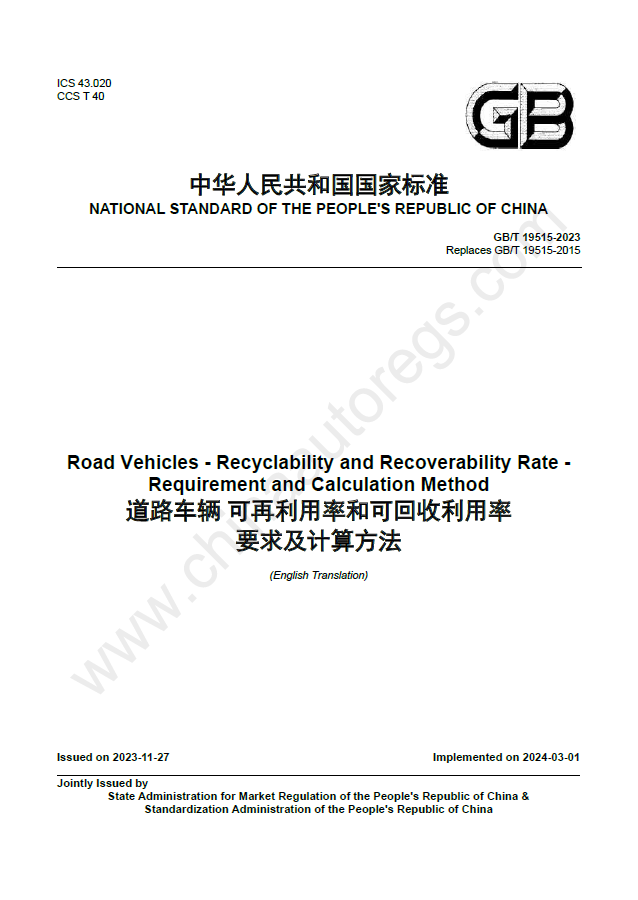 GB/T 19515-2023英文版翻译 道路车辆 可再利用率和可回收利用率要求及计算方法